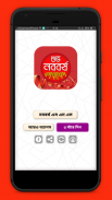 boishakh sms নববর্ষ এসএমএস screenshot 3