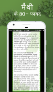 मेथी के फायदे(Benefits of fenugreek) screenshot 3