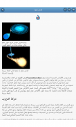 الفيزياء الفلكية screenshot 9