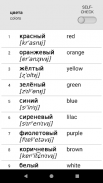 Smart-Teacher सह रशियन शब्द जाणून घ्या screenshot 2
