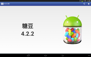 我的Android screenshot 15