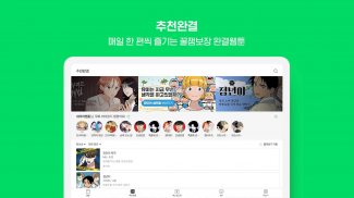 네이버 웹툰 - Naver Webtoon screenshot 13