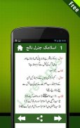 Islamic General Knowledge Urdu screenshot 3