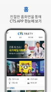 CTS (기독교TV,기독교방송,설교,성경,CCM,찬양) screenshot 0