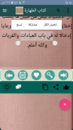 إحكام الأحكام شرح عمدة الأحكام screenshot 6