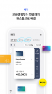 신한 SOL페이 - 신한카드 대표플랫폼 screenshot 6