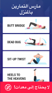 تمرين عضلات البطن - Abs Workout screenshot 2