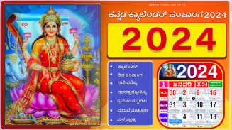 Kannada Calendar 2024 - ಪಂಚಾಂಗ screenshot 7