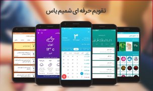 شمیم یاس screenshot 1