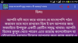 মোটা হওয়ার উপায় screenshot 3