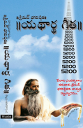 Yatharth Geeta (Telugu) - Srimad Bhagavad Gita screenshot 2