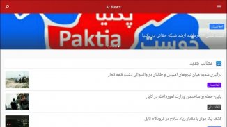 AR Afghan News افغان رادیو مجله خبری افغانستان screenshot 8