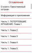 Таинственный остров screenshot 2