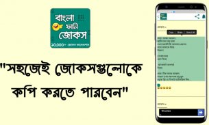 বাংলা ফানি জোকস - Bangla Funny Jokes (হাসির কৌতুক) screenshot 2