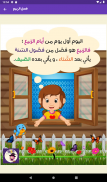 Hikayat: Arabic Kids Stories screenshot 22
