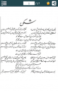 Shikwa and Jawab-e-Shikwa by Allama IQBAL screenshot 0