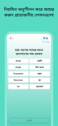 দোভাষী: Dovashi Spoken English screenshot 2