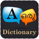 English Malayalam Dictionary