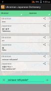 Ukrainian Japanese Dictionary screenshot 2