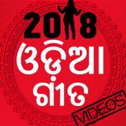 Odia Songs - Latest 2018 screenshot 11