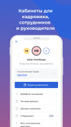 Nopaper — кадровый ЭДО screenshot 2