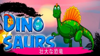 恐竜ゲーム screenshot 0