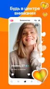 Mail.Ru Dating screenshot 8