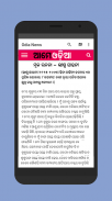 Odia News All Odisha Newspaper Sambad Live Fast screenshot 2