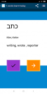 Beginner Hebrew screenshot 0