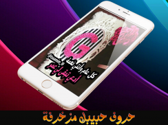 صور حروف مزخرفة - بدون نت screenshot 1