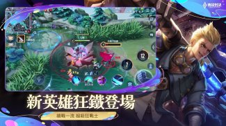 Garena 傳說對決：傳說日版本 screenshot 5