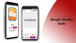 ধাঁধা প্রশ্ন ও উত্তর dhadha screenshot 6