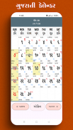 Gujarati Calendar 2024 ગુજરાતી screenshot 5
