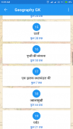 Geography GK in Hindi screenshot 15