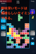 テトリス 無料 ゲーム人気 - ブロック パズル screenshot 5