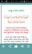 Bangla dua , islamic apps screenshot 3