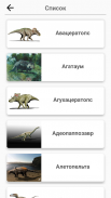 Динозавры - Игра про динозавров Юрского периода! screenshot 1