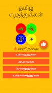 Tamil Letters For Toddlers screenshot 2