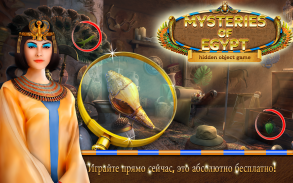 Тайны скрытых объектов Египта screenshot 3