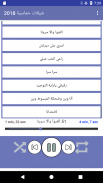 شيلات حماسية 2020 بدون نت screenshot 2