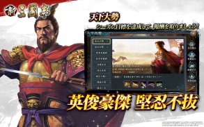 新三國志：コーエーテクモゲームス正式ライセンス screenshot 11