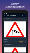 Taiwan Drivers License Test screenshot 2