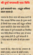 दुर्गा सप्तशती screenshot 2