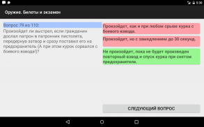 Оружие. Билеты и экзамен screenshot 5
