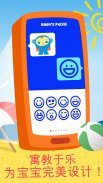 PlayPhone! 专为婴儿和学步儿童设计 screenshot 1