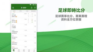 Goaloo-足球即時比分智能預測 screenshot 9