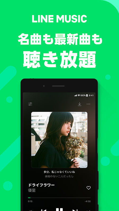 LINE MUSIC 音楽はラインミュージック - APK Download for Android | Aptoide