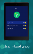 تحدي اسماء الدول screenshot 2