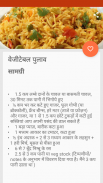 1000+ Hindi Recipes screenshot 5