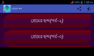 প্রেমের ছন্দ screenshot 6